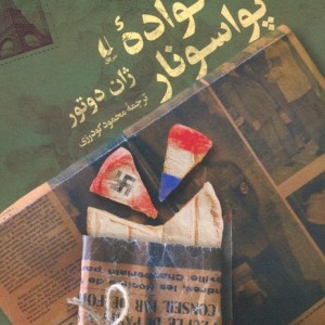 خانواده پواسونار - ژان دوتور