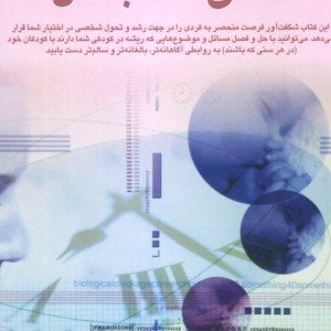 عشق شفابخش