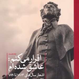 اقرار می کنم عاشق شده ام