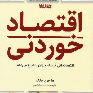 اقتصاد خوردنی
