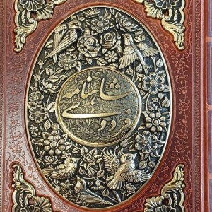 شاهنامه فردوسی نشر پارمیس قطع وزیری