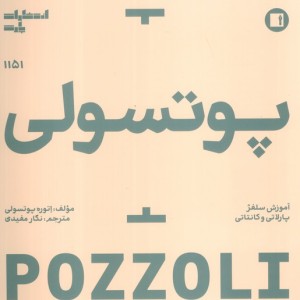پوتسولی 1151