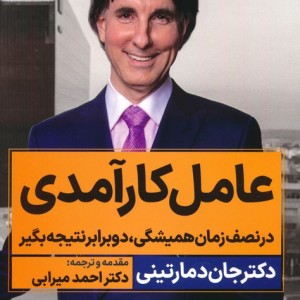 عامل کارآمدی