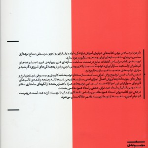 روش ساختن سه تار