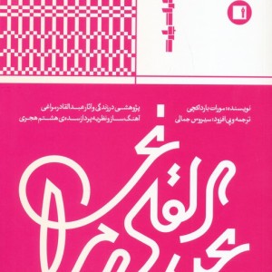 عبدالقادر مراغی