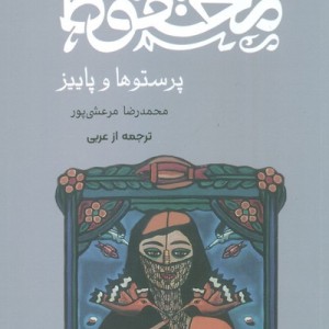 پرستوها و پاییز