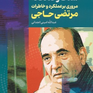شفاف و صادقانه