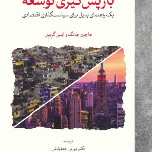 بازپس گیری توسعه