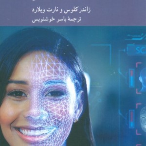 ما کلان داده ایم