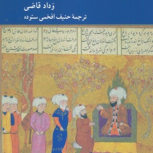 یک سند سیاسی از دوران فاطمی متقدم