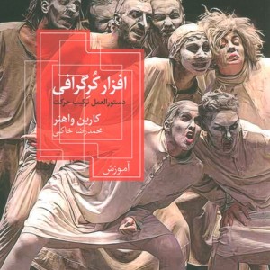 افزار کرگرافی