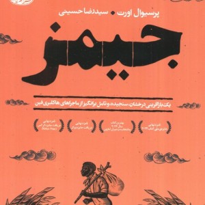 جیمز - پرسیوال اورت