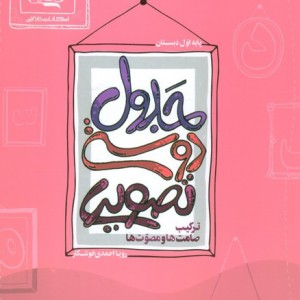 جدول دوستی تصویری