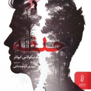 حلقه