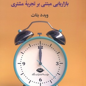 بازاریابی تجربی