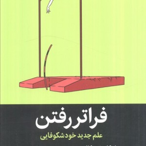 فراتر رفتن
