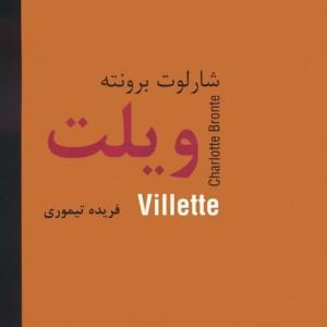 ویلت