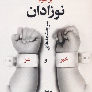نوزادان نشر علم
