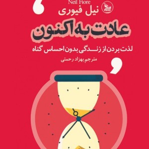 عادت به اکنون نشر چلچله