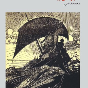 ماجراهای تلماک