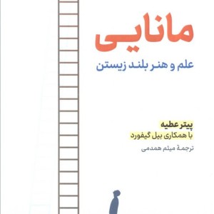 مانایی
