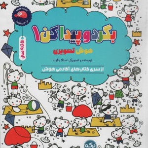 هوش تصویری 5 تا 9 سال