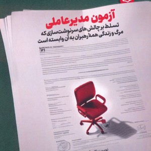 آزمون مدیر عاملی