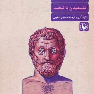 از هاها تا آها