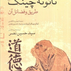 تائوته چینگ