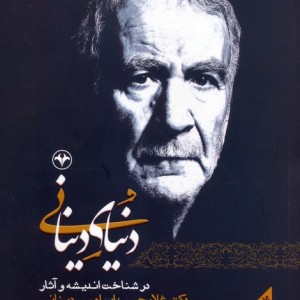 دنیای دینانی شمیز،رقعی،اطلاعات
