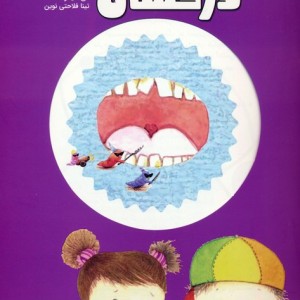 دندان های درخشان