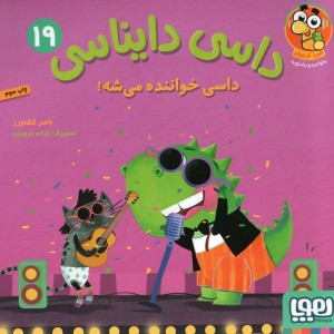 داسی دایناسی 19