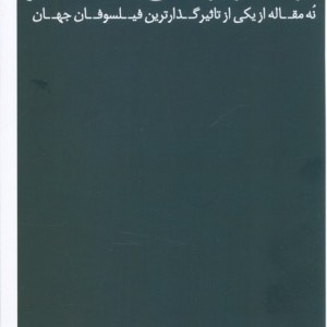 درباره رنج بشر