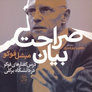 صراحت بیان