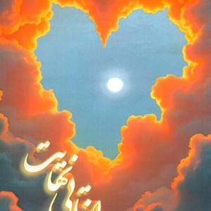 پرواز تا بی نهایت نشر پیام بهارانزیارت