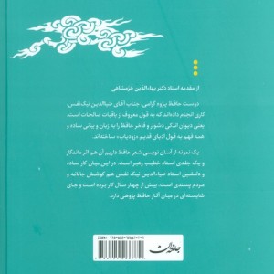 حافظ به زبان ساده دو جلدی