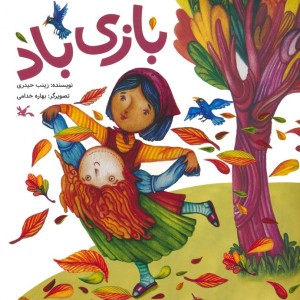 بازی باد