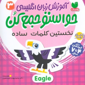 حواستو جمع کن 3 نشر ذکر