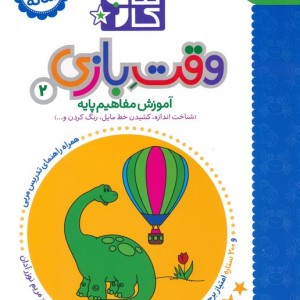 وقت بازی 2