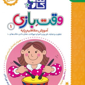 وقت بازی 1