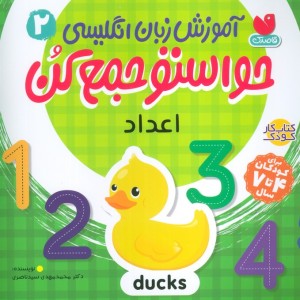 حواستو جمع کن 2 از نشر ذکر