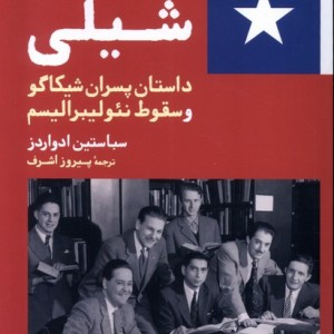 پروژه آمریکا در شیلی