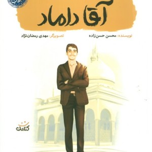 آقا داماد