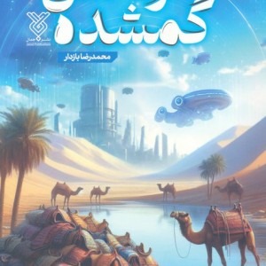فرکانس گمشده