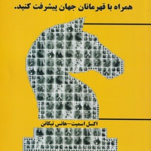 کتاب شیوه دارکوب شمیز،وزیری،شباهنگ