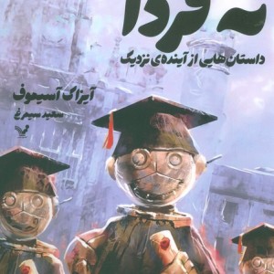 نه فردا