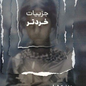 جزییات خردتر