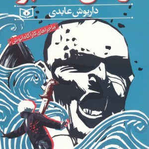 رقص خنجر