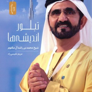 تبلور اندیشه ها