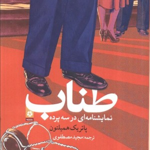 طناب